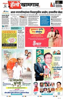 Lokmat Marathi ePaper daily