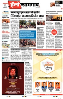 Lokmat Marathi ePaper daily