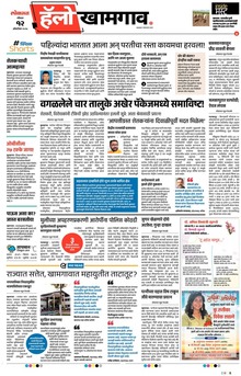 Lokmat Marathi ePaper daily