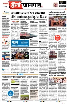 Lokmat Marathi ePaper daily