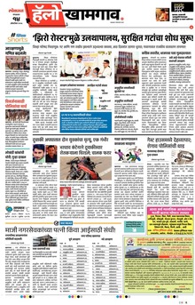 Lokmat Marathi ePaper daily