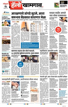 Lokmat Marathi ePaper daily