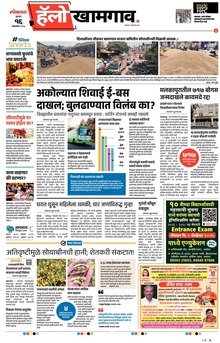 Lokmat Marathi ePaper daily