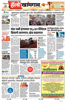 Lokmat Marathi ePaper daily