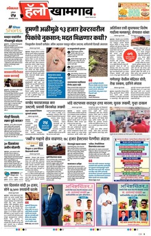 Lokmat Marathi ePaper daily