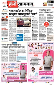 Lokmat Marathi ePaper daily
