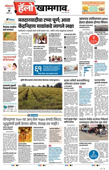 Lokmat Marathi ePaper daily