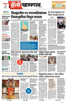 Lokmat Marathi ePaper daily