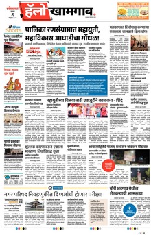 Lokmat Marathi ePaper daily