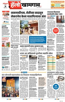 Lokmat Marathi ePaper daily