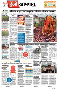 Lokmat Marathi ePaper daily