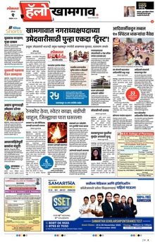 Lokmat Marathi ePaper daily