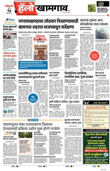 Lokmat Marathi ePaper daily
