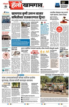 Lokmat Marathi ePaper daily
