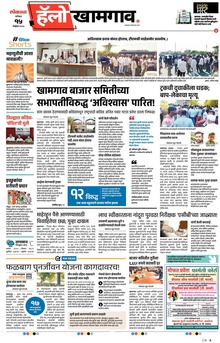 Lokmat Marathi ePaper daily