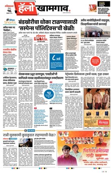 Lokmat Marathi ePaper daily