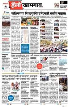 Lokmat Marathi ePaper daily