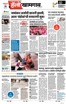 Lokmat Marathi ePaper daily
