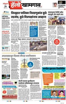 Lokmat Marathi ePaper daily