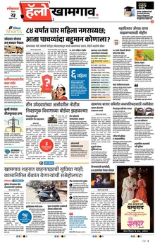 Lokmat Marathi ePaper daily
