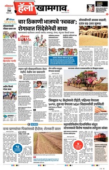Lokmat Marathi ePaper daily