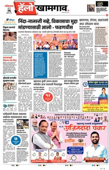 Lokmat Marathi ePaper daily