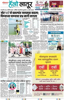 Lokmat Marathi ePaper daily