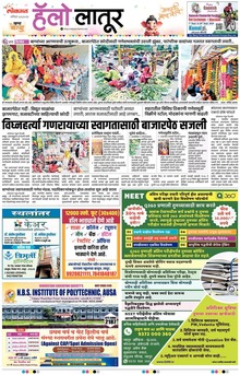 Lokmat Marathi ePaper daily