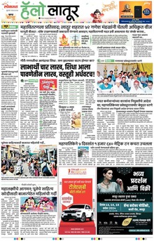 Lokmat Marathi ePaper daily