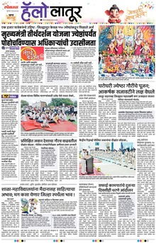 Lokmat Marathi ePaper daily