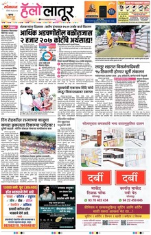 Lokmat Marathi ePaper daily