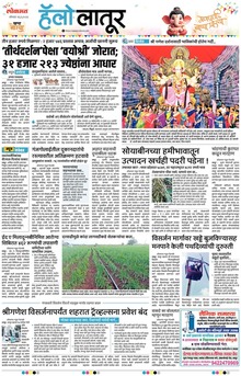 Lokmat Marathi ePaper daily