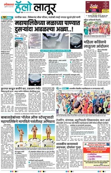 Lokmat Marathi ePaper daily