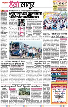 Lokmat Marathi ePaper daily