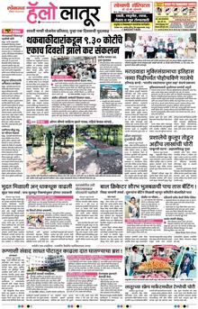 Lokmat Marathi ePaper daily