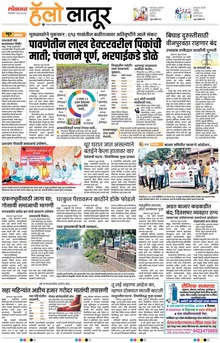 Lokmat Marathi ePaper daily