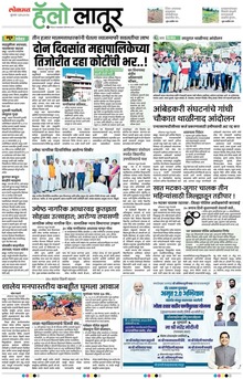 Lokmat Marathi ePaper daily