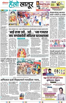 Lokmat Marathi ePaper daily