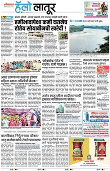 Lokmat Marathi ePaper daily