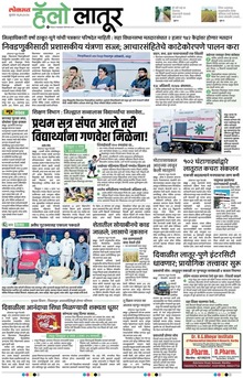 Lokmat Marathi ePaper daily