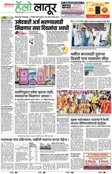 Lokmat Marathi ePaper daily