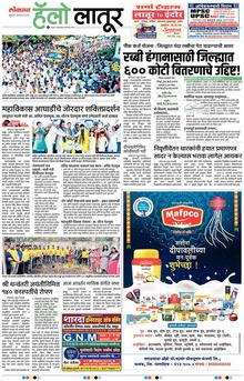 Lokmat Marathi ePaper daily