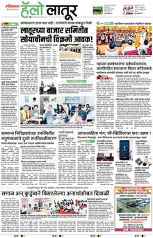 Lokmat Marathi ePaper daily