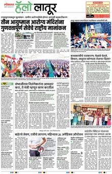 Lokmat Marathi ePaper daily