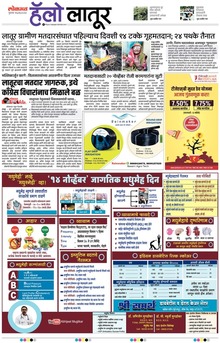 Lokmat Marathi ePaper daily