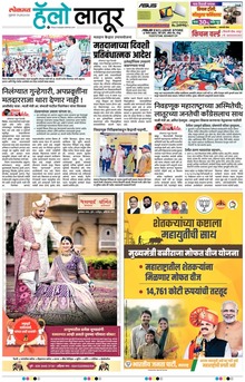 Lokmat Marathi ePaper daily