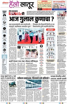 Lokmat Marathi ePaper daily