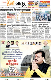 Lokmat Marathi ePaper daily