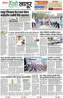 Lokmat Marathi ePaper daily