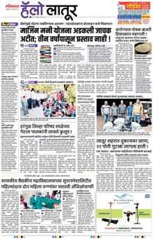 Lokmat Marathi ePaper daily